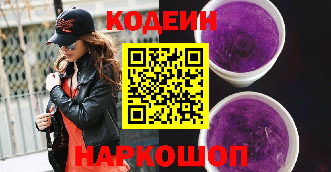 Кодеин напиток Lean (лин)  Вход с VPN  где купить   Кореновск 