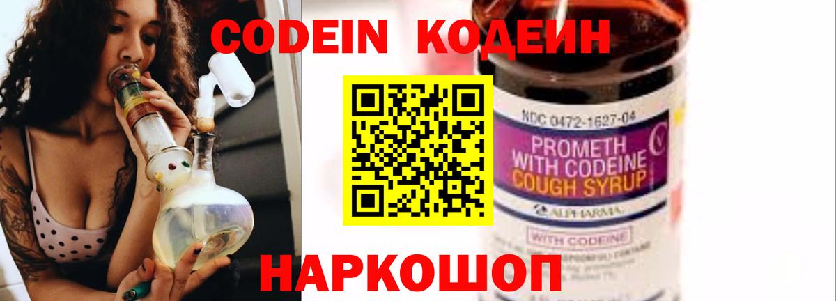 Кодеин напиток Lean (лин) Кореновск