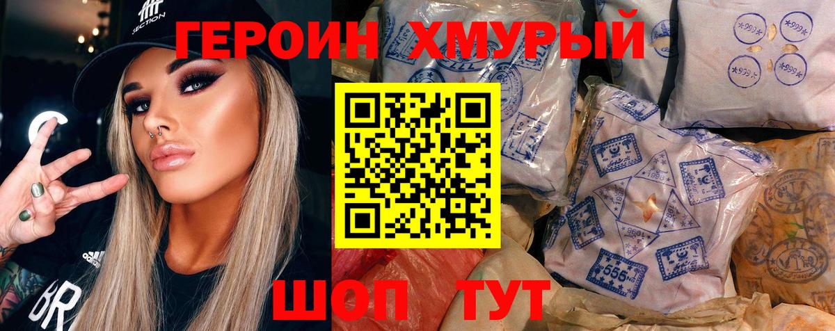 ГЕРОИН VHQ Кореновск