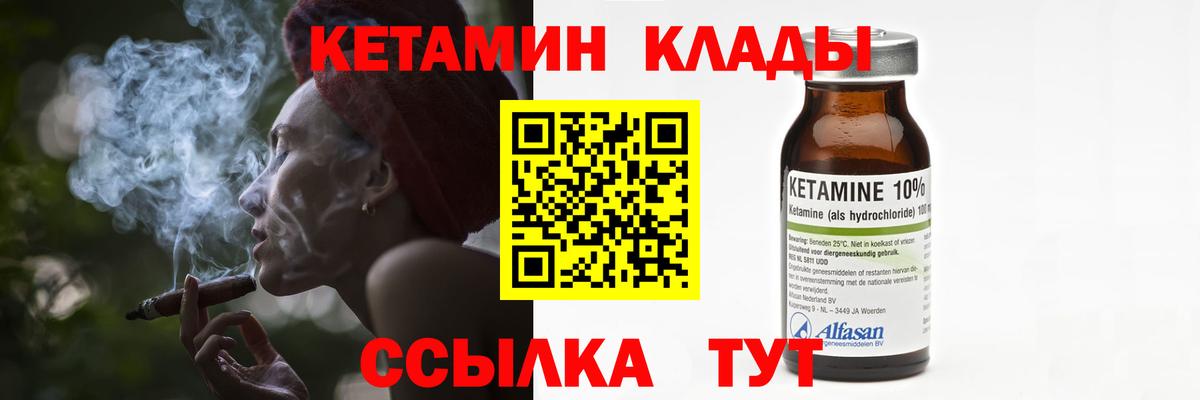КЕТАМИН VHQ Кореновск