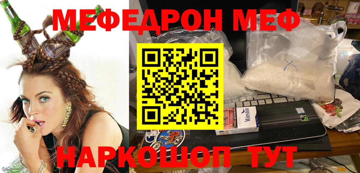 Кореновск  Меф  Вход с VPN  МЯУ-МЯУ 4 MMC  Меф VHQ 