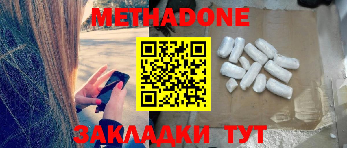 МЕТАДОН белоснежный Кореновск